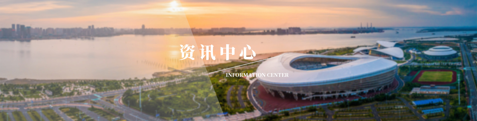 资讯中心